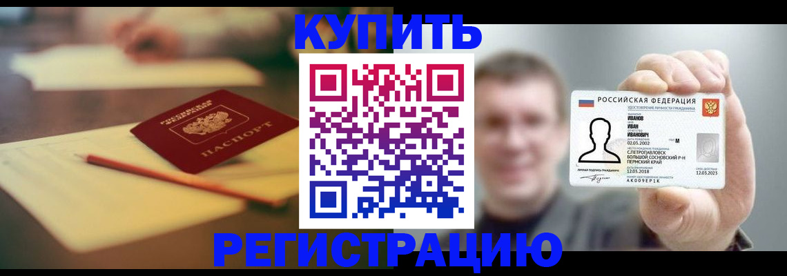 купить прописку в Медногорске